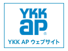 YKK AP｜ホームページへ
